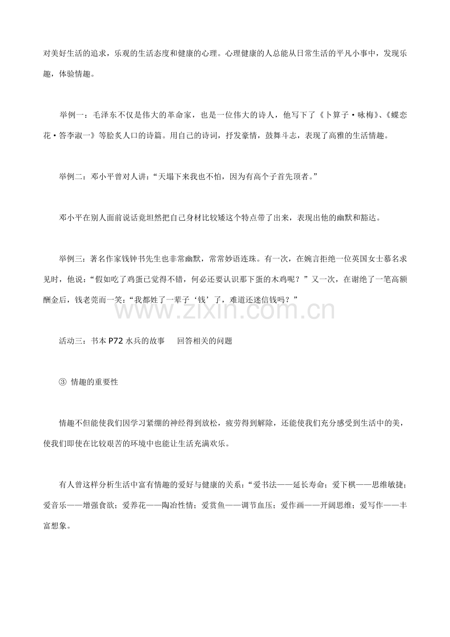 新人教版七年级政治上册情趣源于兴趣(2).doc_第3页