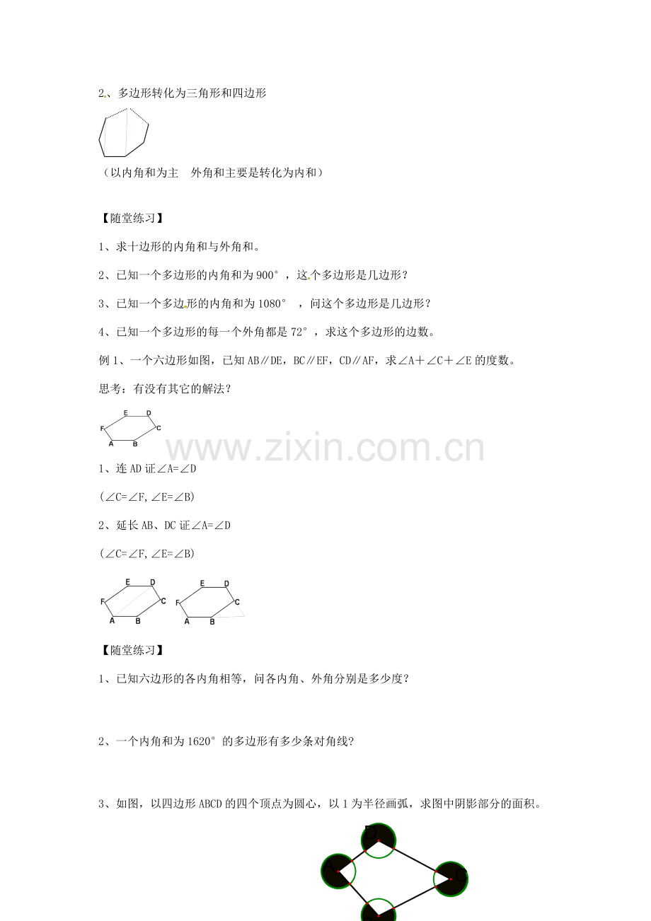 春八年级数学下册 4.1 多边形教案2 （新版）浙教版-（新版）浙教版初中八年级下册数学教案.doc_第3页