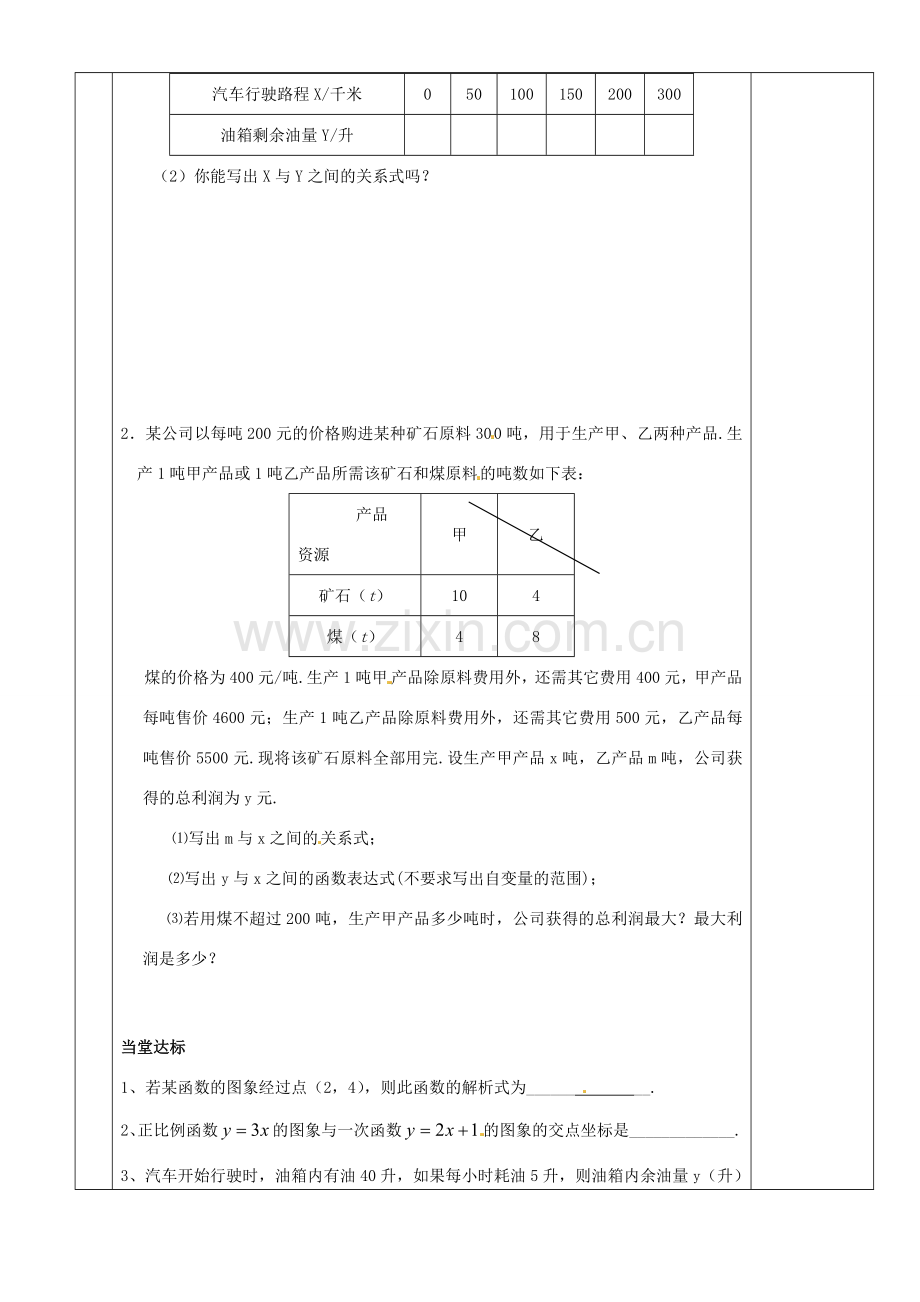 湖南省茶陵县八年级数学《建立一次函数模型》教案（2） 人教新课标版.doc_第2页