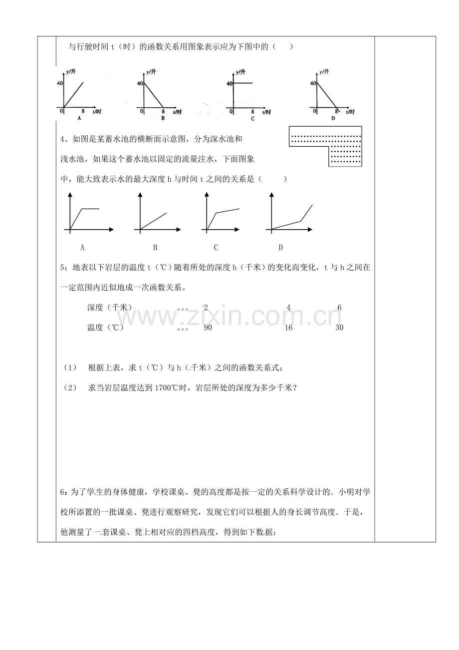 湖南省茶陵县八年级数学《建立一次函数模型》教案（2） 人教新课标版.doc_第3页