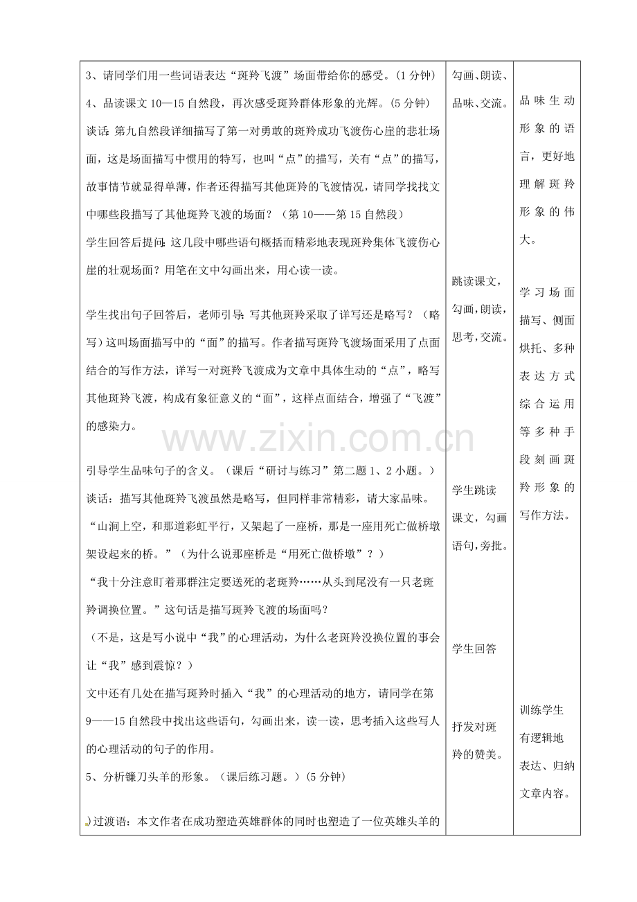 河北省工程大学附属中学七年级语文下册《斑羚飞渡》教案（1） 人教新课标版.doc_第3页