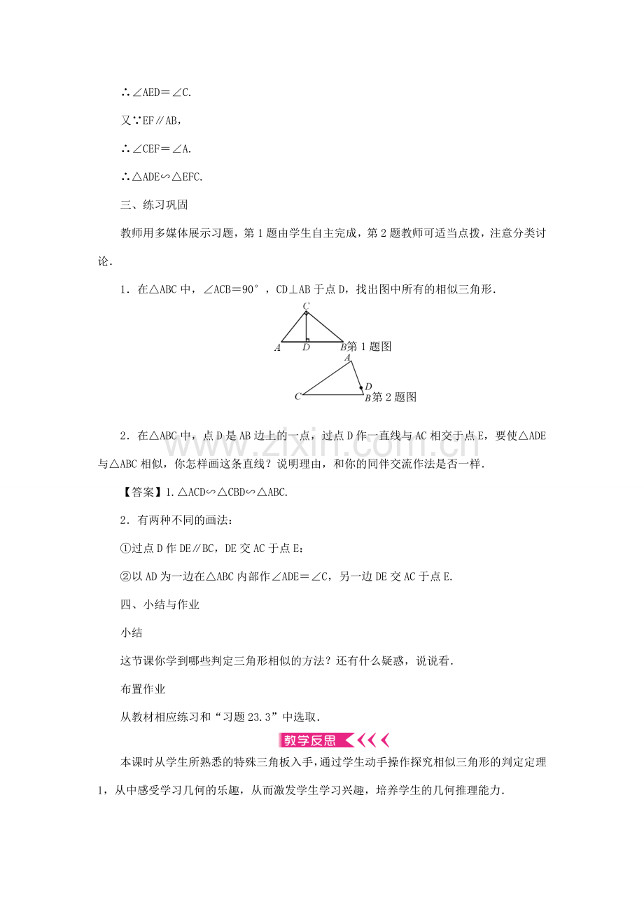 九年级数学上册 第23章 图形的相似23.3 相似三角形23.3.2 相似三角形的判定第1课时 相似三角形的判定教案 （新版）华东师大版-（新版）华东师大版初中九年级上册数学教案.doc_第3页