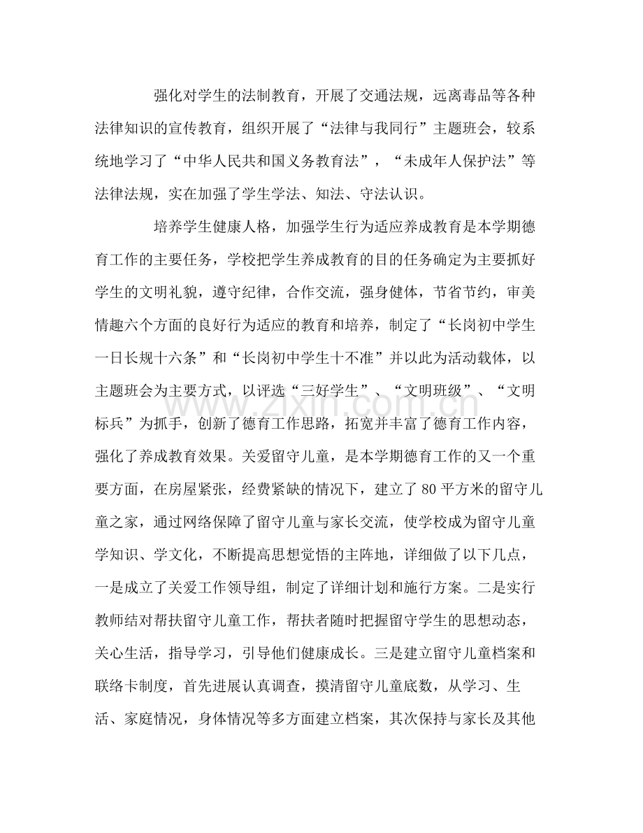 初中安全工作自我参考总结（通用）.docx_第2页