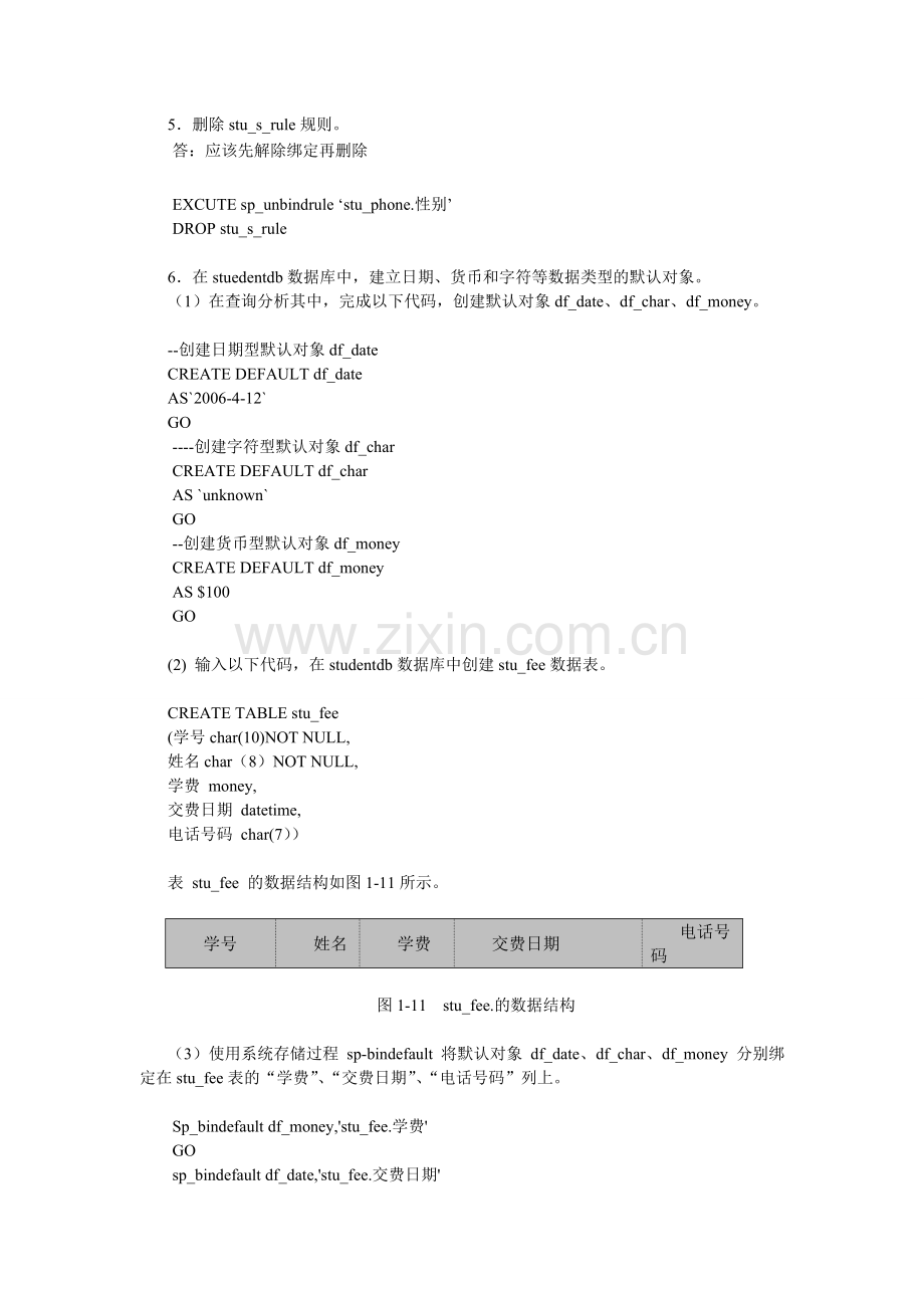 实验6数据完整性.doc_第3页