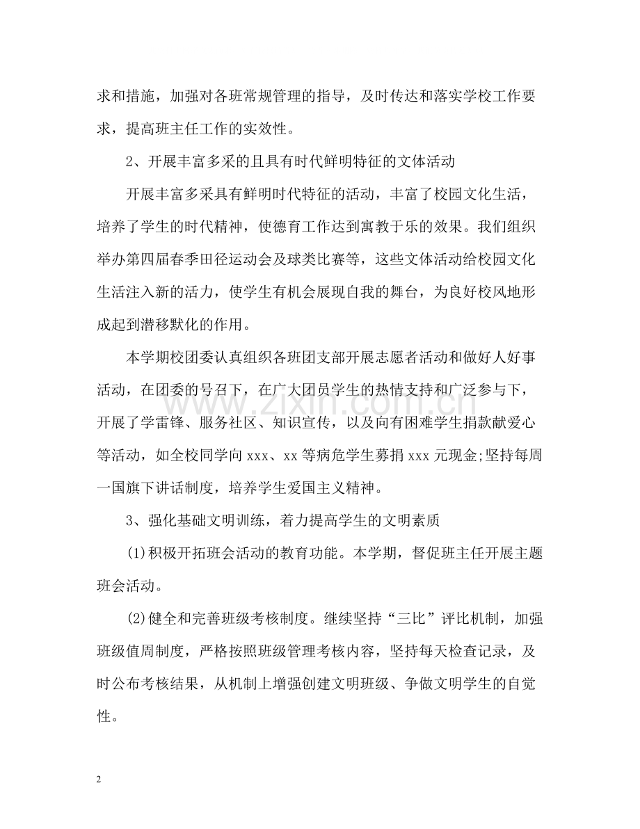 期末学校工作总结.docx_第2页