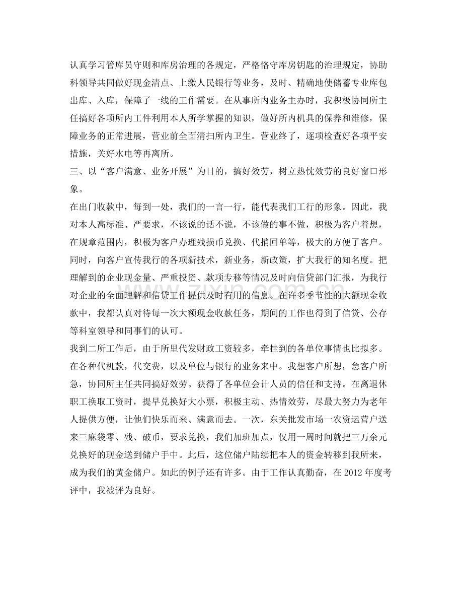 金融专业毕业生工作的自我参考总结（通用）.docx_第2页