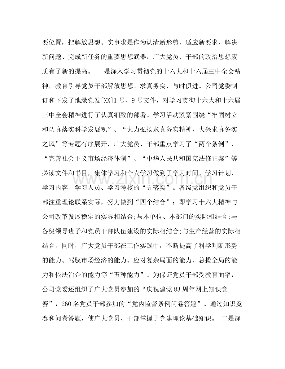 七一总结表彰大会上的讲话2.docx_第2页