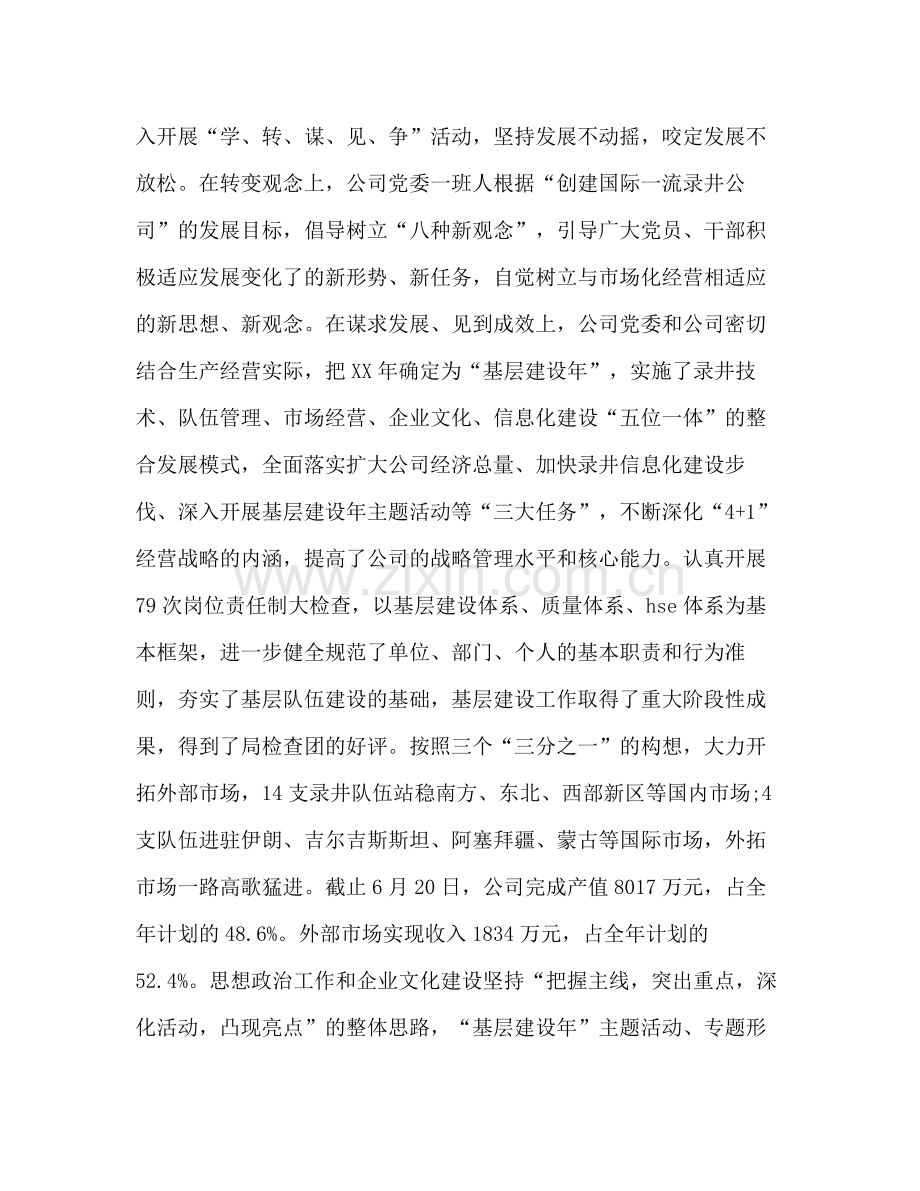 七一总结表彰大会上的讲话2.docx_第3页