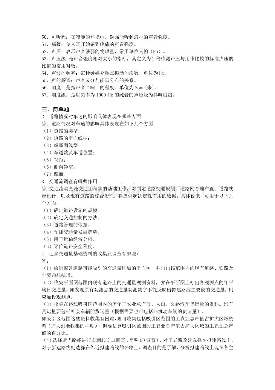 交通工程概论复习题及答案(1).doc_第3页