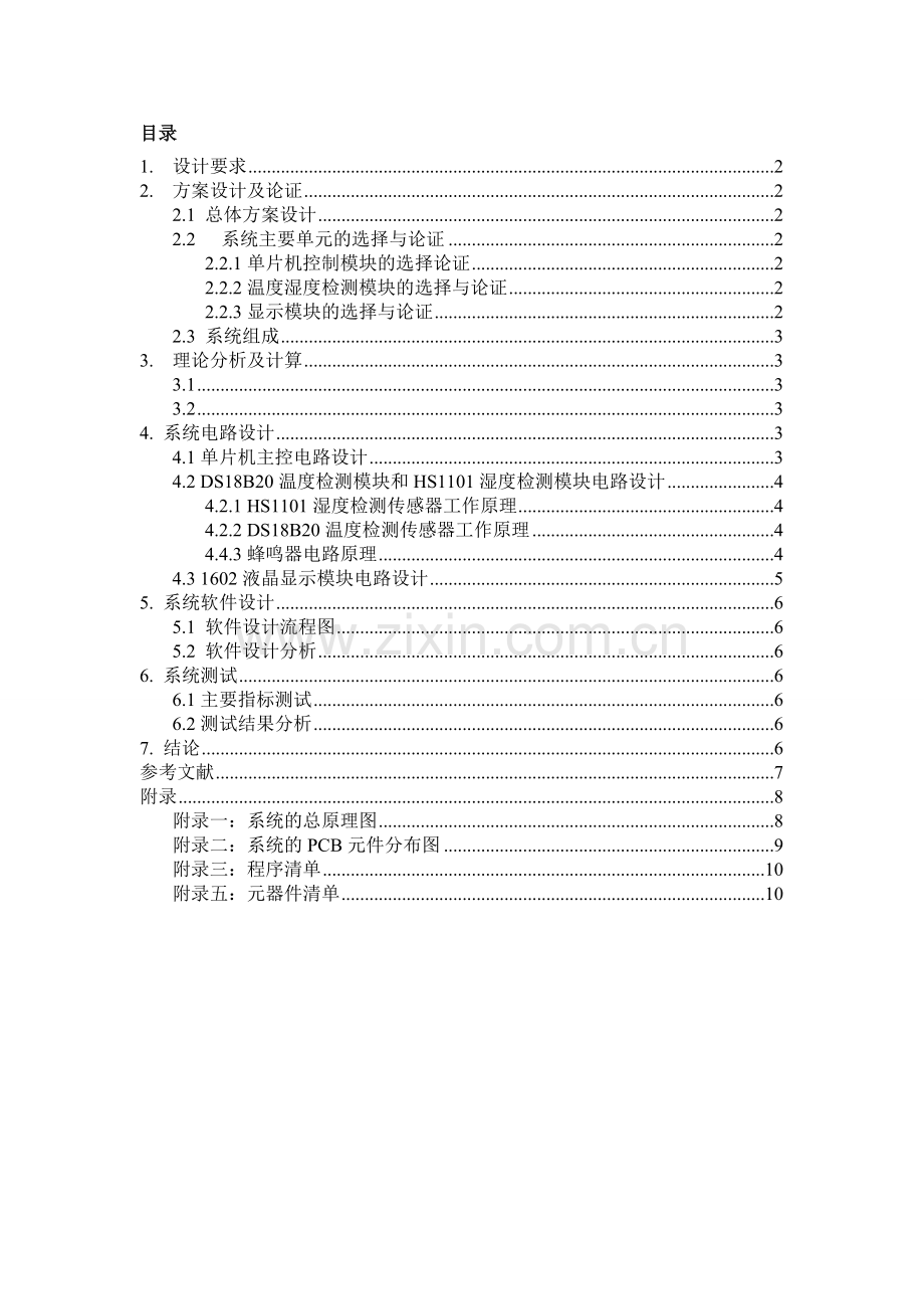 温湿度测量系统--基于单片机和温度传感器DS18B20、HS1101是电容式空气湿度传感器.doc_第2页