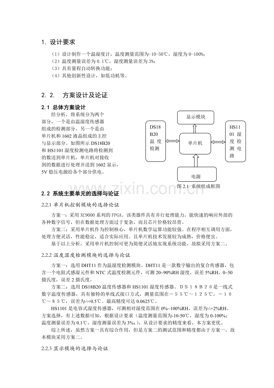 温湿度测量系统--基于单片机和温度传感器DS18B20、HS1101是电容式空气湿度传感器.doc_第3页