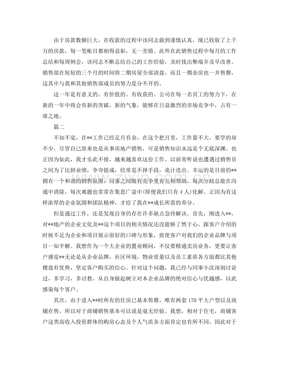 房地产营销个人工作总结三篇 .docx_第2页