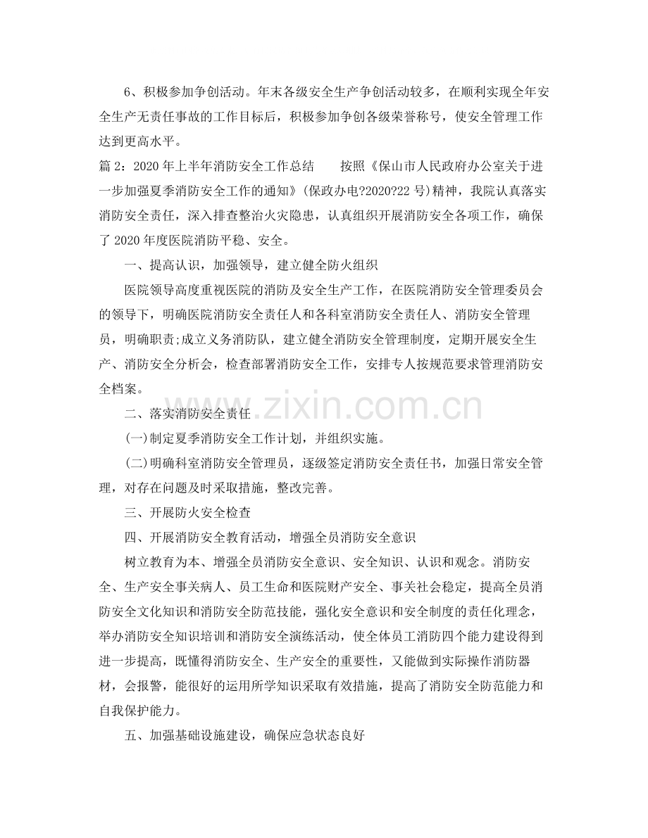 2020年上半年消防安全工作总结.docx_第3页