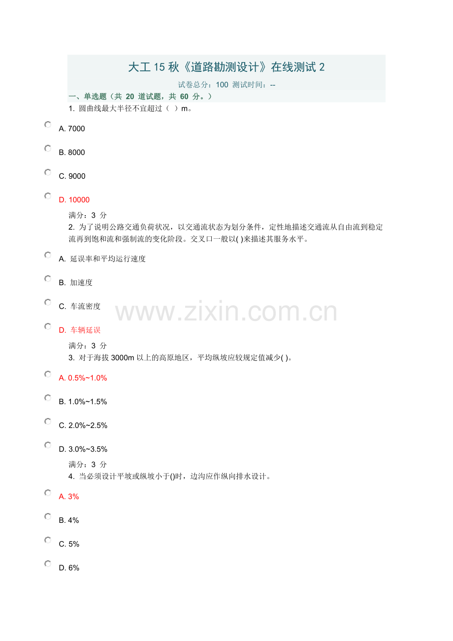 大工15秋《道路勘测设计》在线测试2.doc_第1页