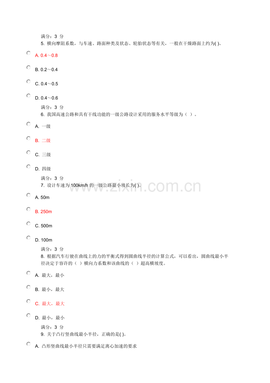 大工15秋《道路勘测设计》在线测试2.doc_第2页