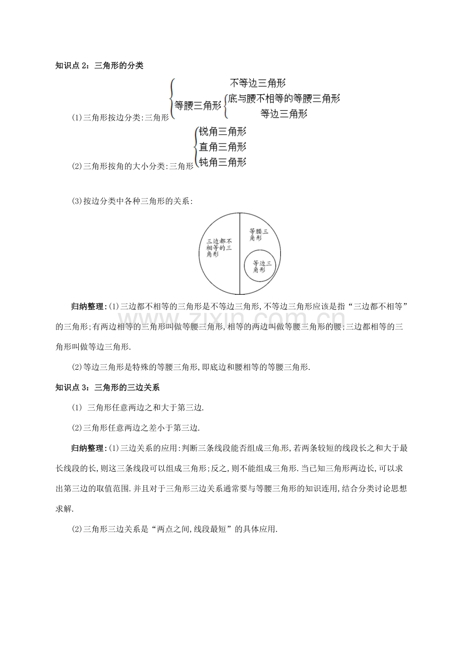 秋八年级数学上册 第十一章 三角形 11.1 与三角形有关的线段 11.1.1 三角形的边备课资料教案 （新版）新人教版-（新版）新人教版初中八年级上册数学教案.doc_第2页