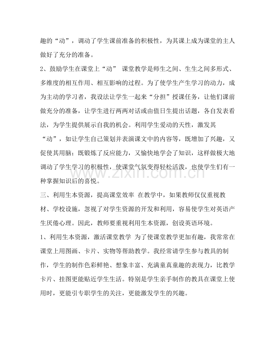 整理六年级英语教师年度个人总结范文_教师年度考核.docx_第2页