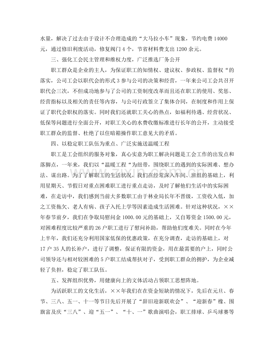 企业工会干事工作总结.docx_第2页