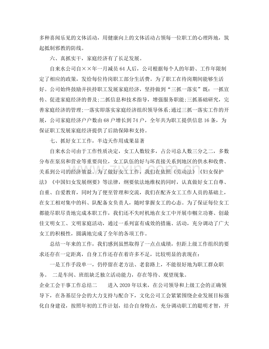 企业工会干事工作总结.docx_第3页