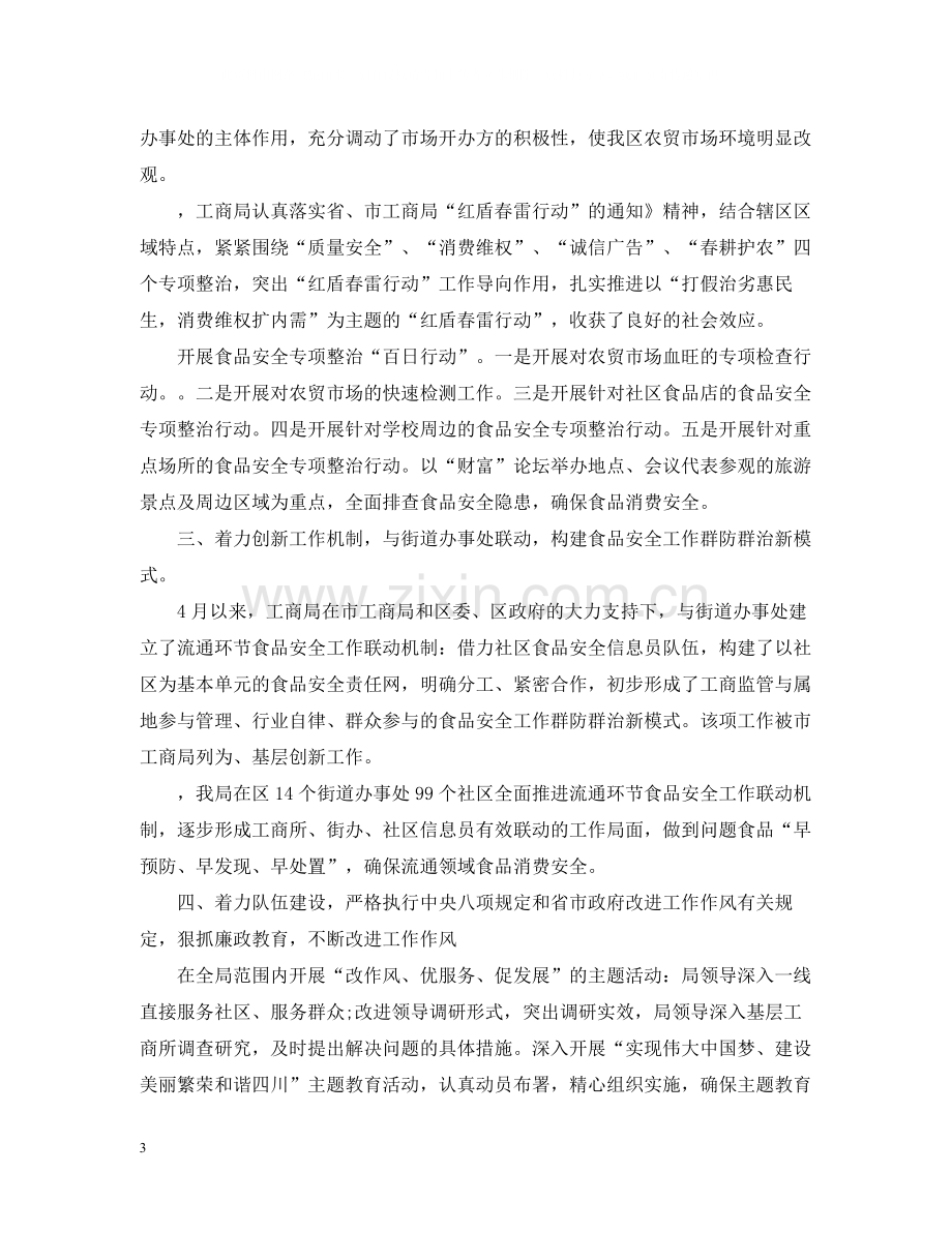 区工商局上半年工作总结.docx_第3页