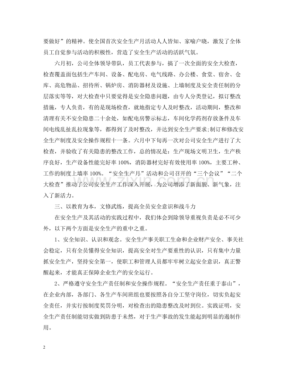 企业安全生产上半年工作总结.docx_第2页