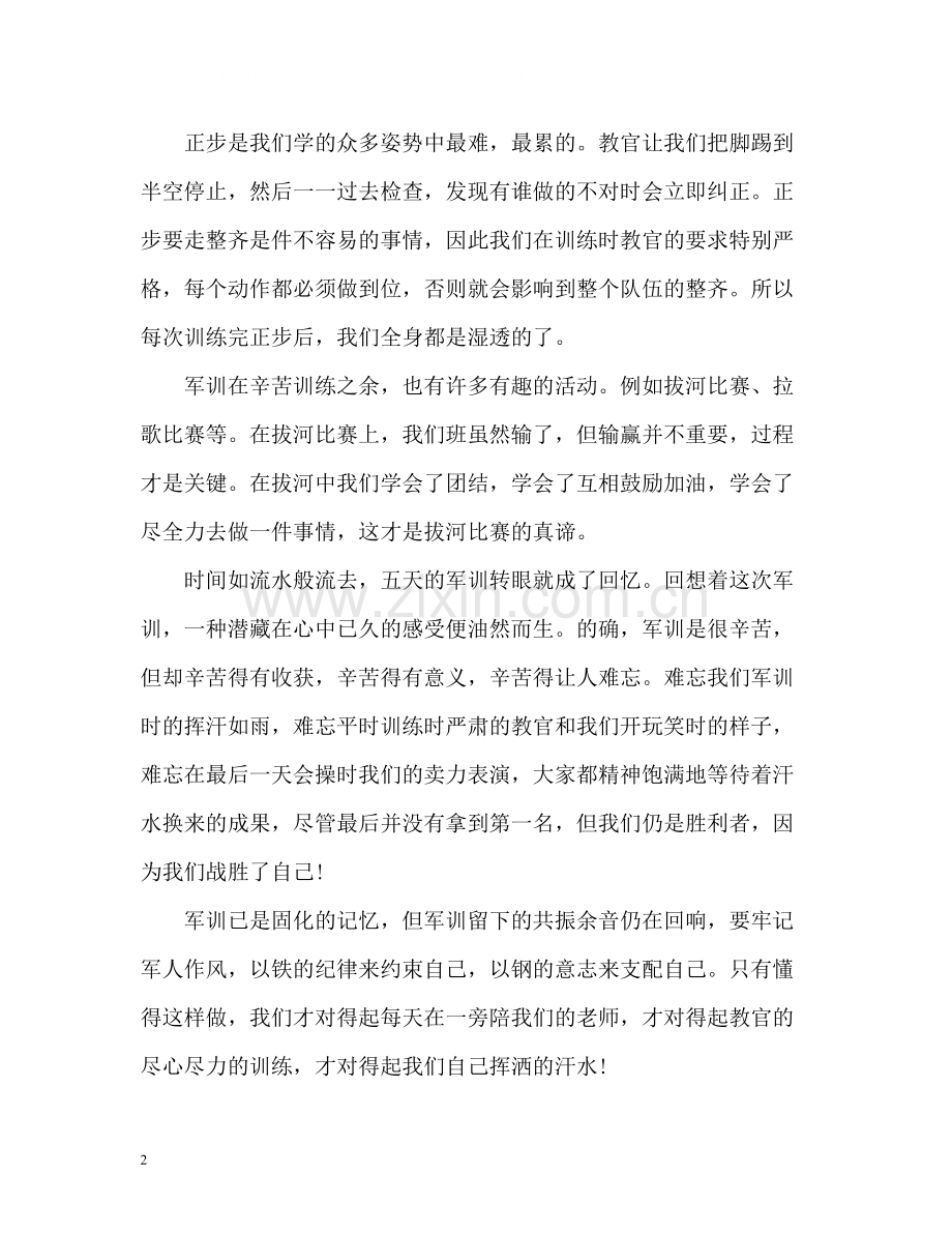 初中军训个人总结2.docx_第2页