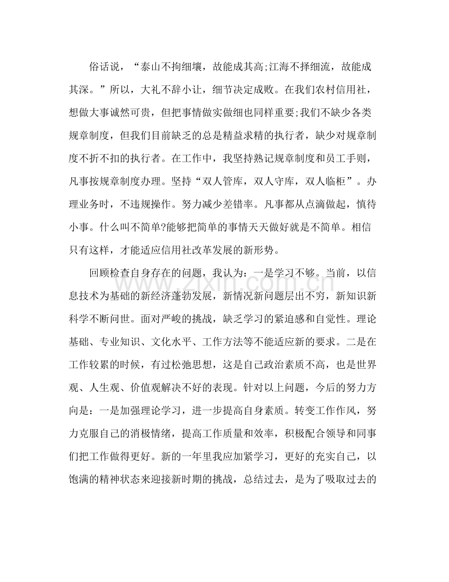 信用社员工年度工作总结 .docx_第2页