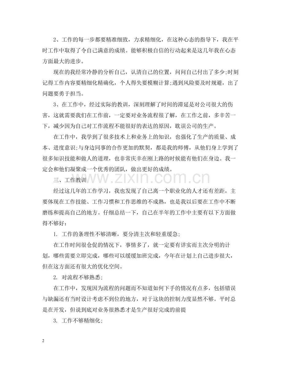 企业员工个人年终工作总结22.docx_第2页