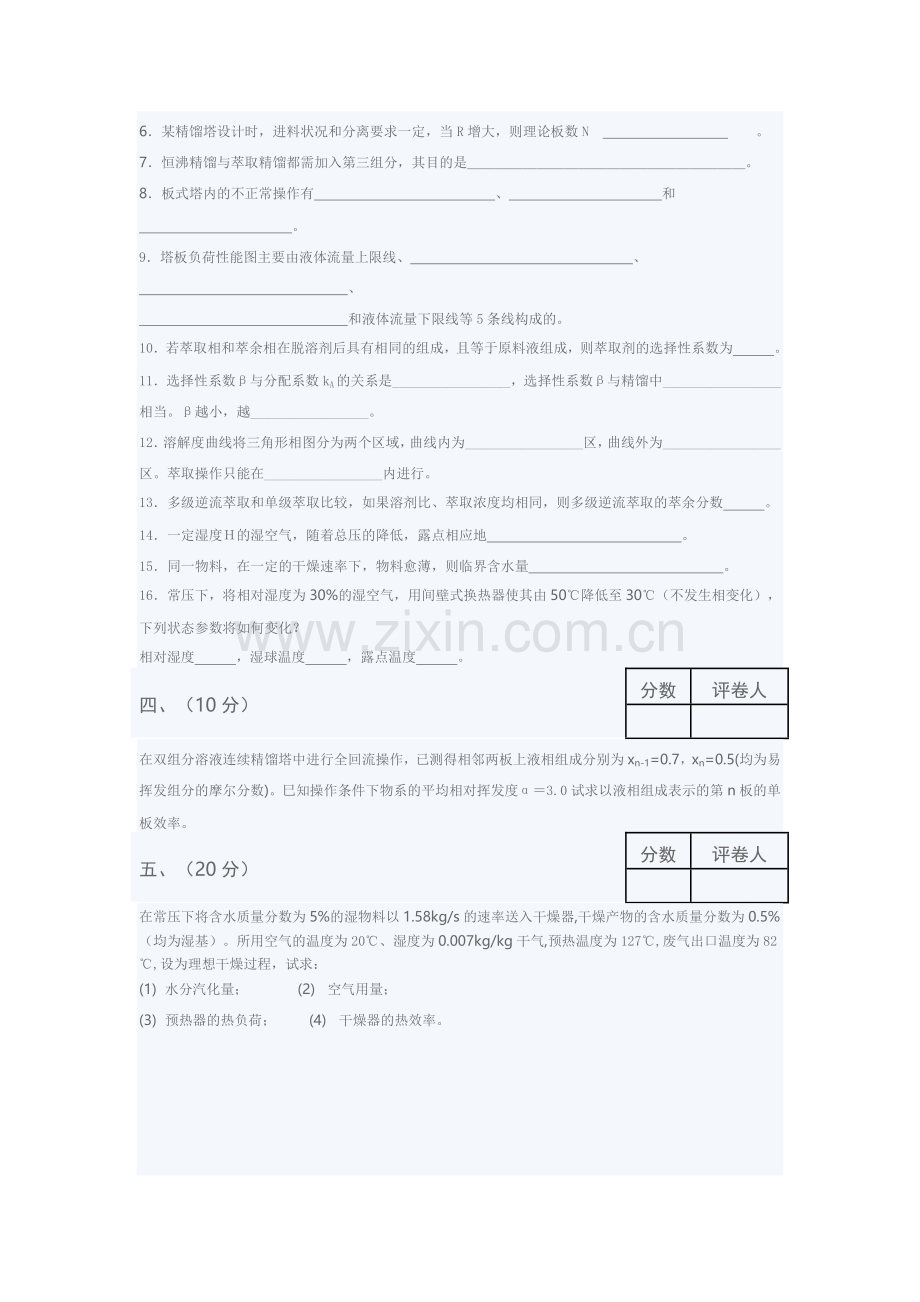 郑州大学2004至2005学年第二学期化工原理期末考试试题B.doc_第2页