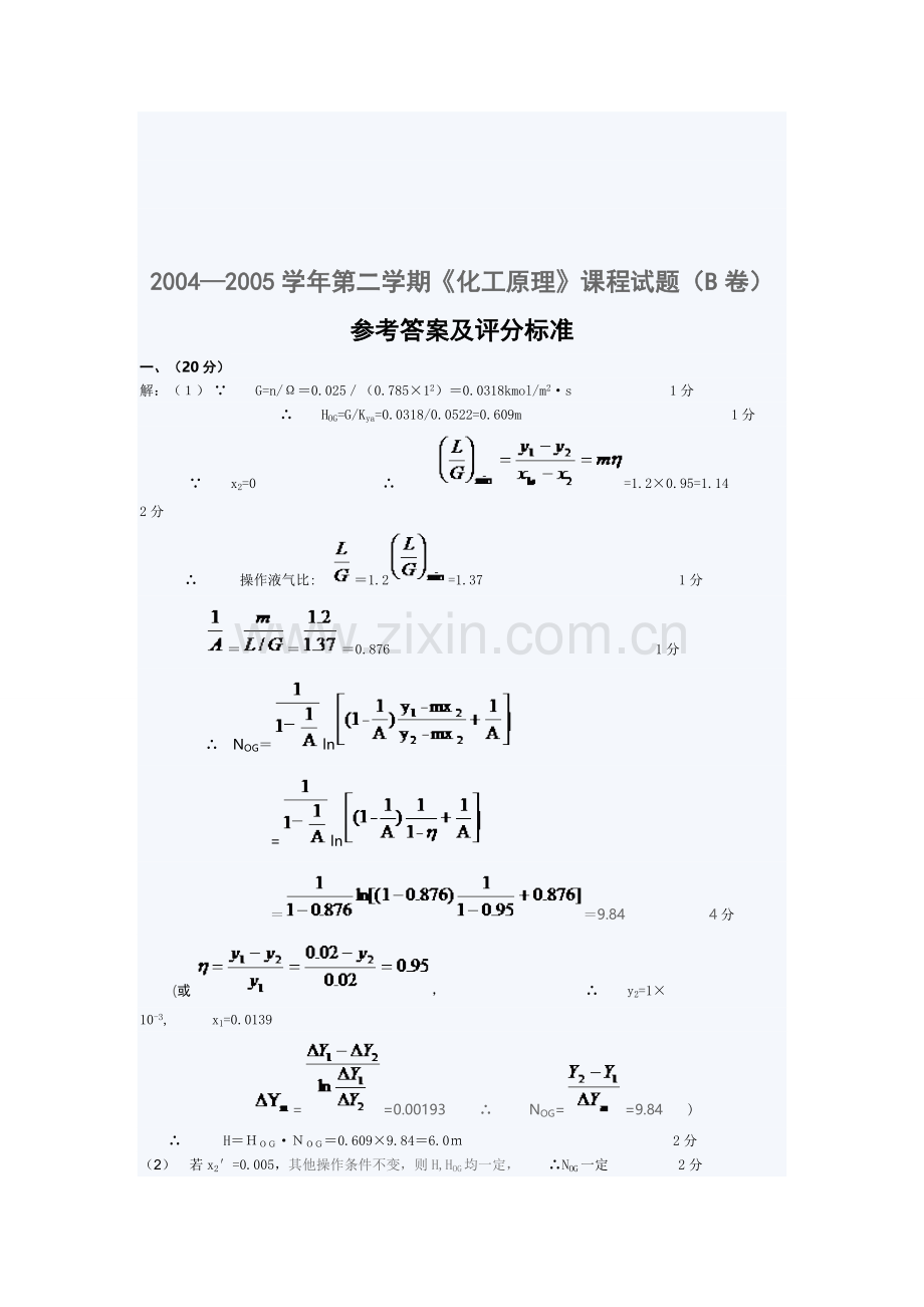 郑州大学2004至2005学年第二学期化工原理期末考试试题B.doc_第3页