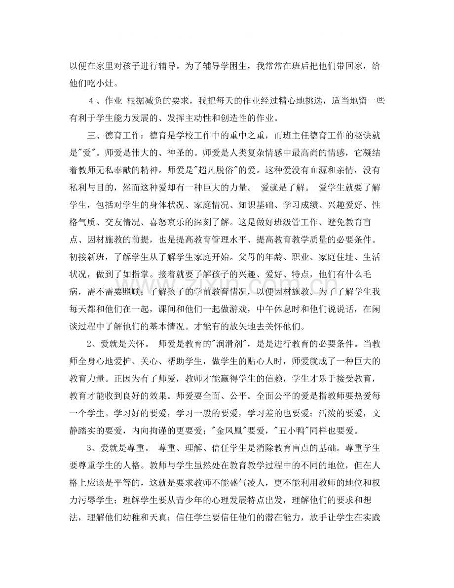 2020年小学教师年终考核总结优秀范文.docx_第2页