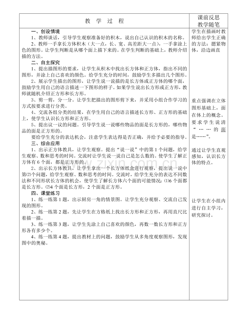 认识长方形及正方形.doc_第2页