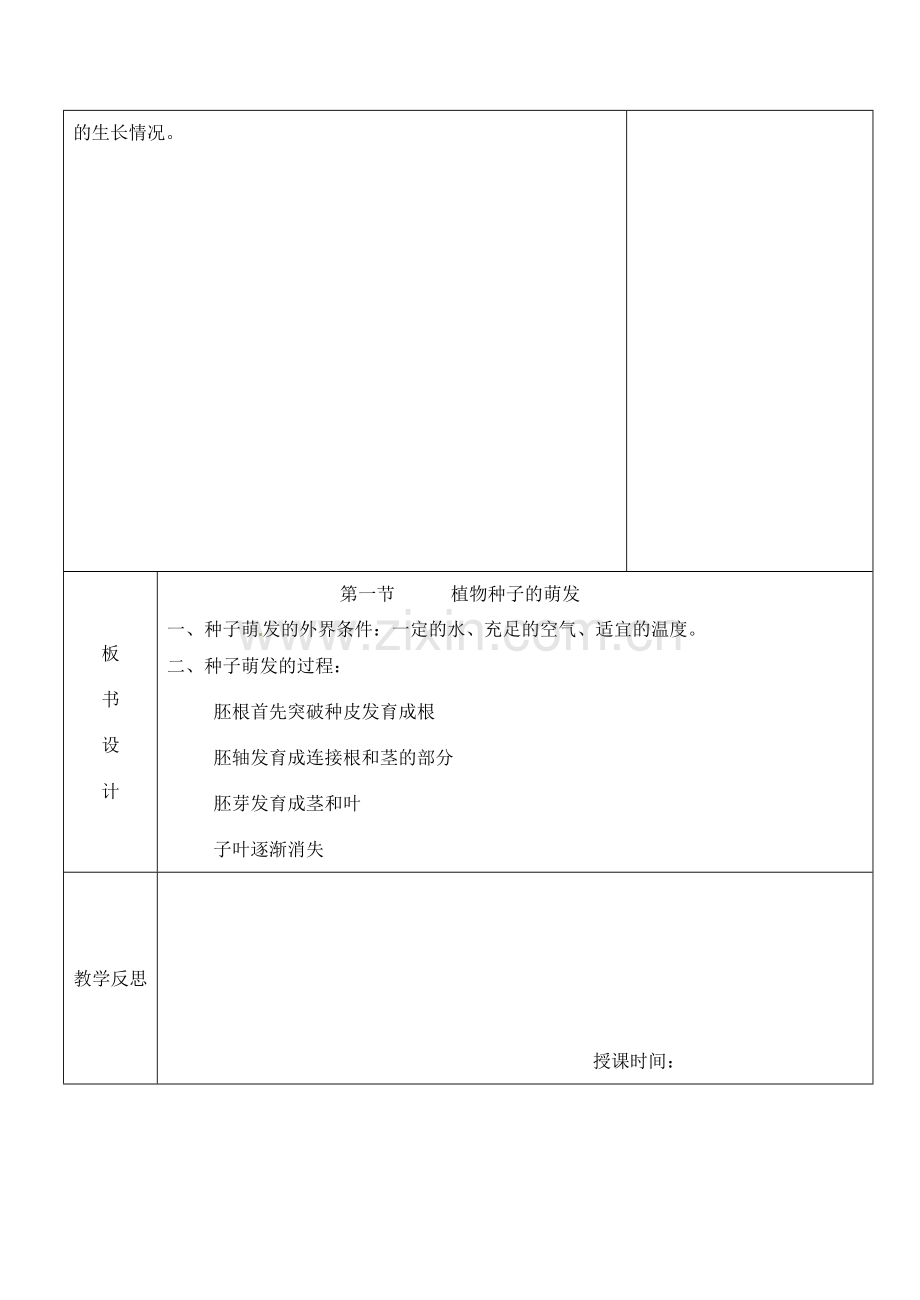 江苏省南京市上元中学七年级生物上册 5.1 植物种子的萌发教案2 苏教版.doc_第3页