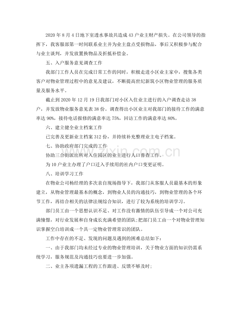 物业部客服个人年终总结.docx_第2页