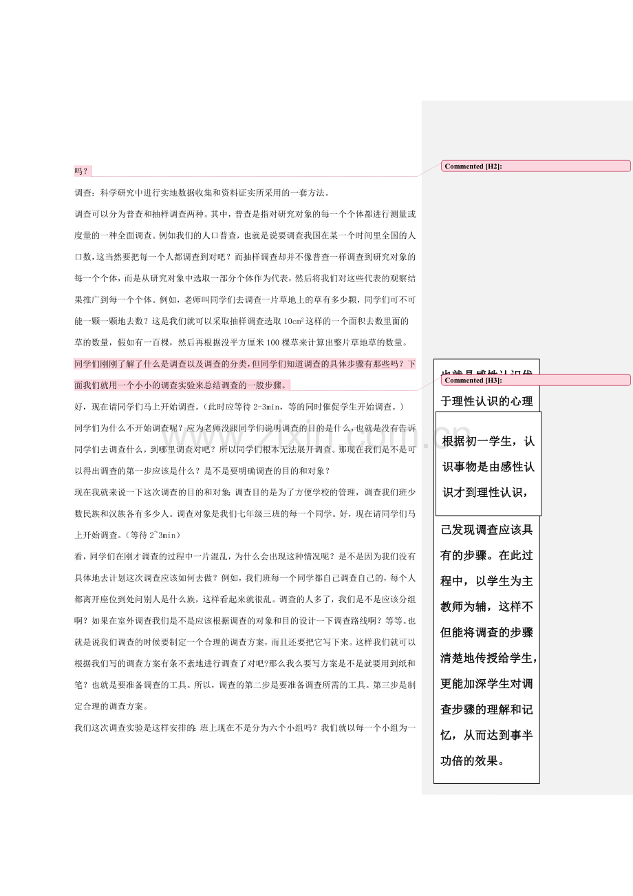 安徽省长丰县下塘实验中学七年级生物上册《1.1.2 调查周边环境中的生物》教案 （新版）新人教版.doc_第2页