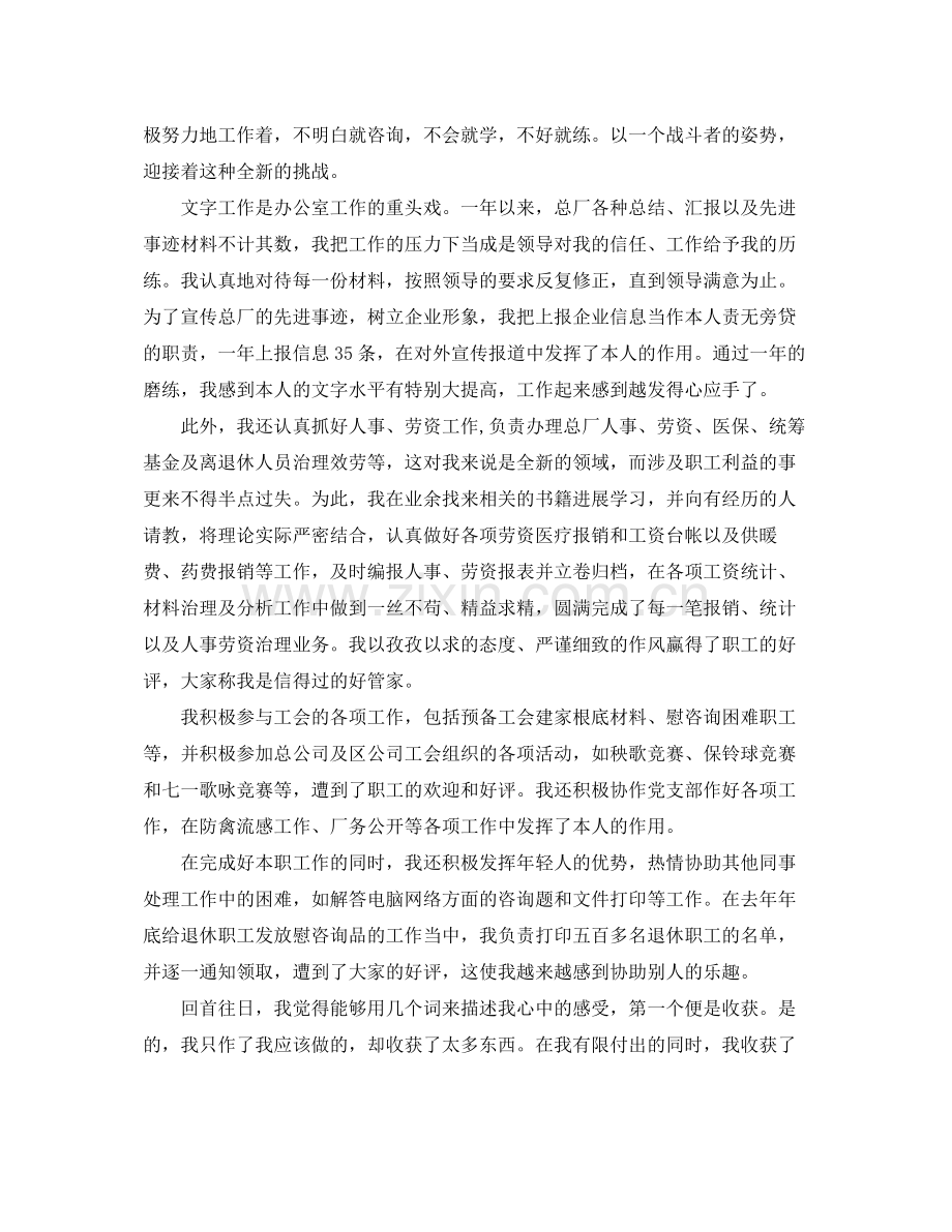 企业新员工个人工作参考总结（通用）.docx_第3页