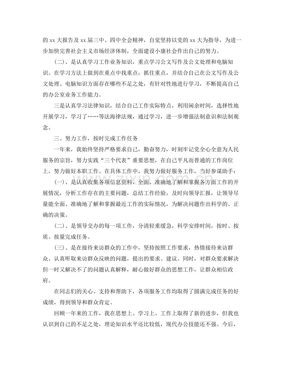 2020年度公务员工作总结.docx_第2页