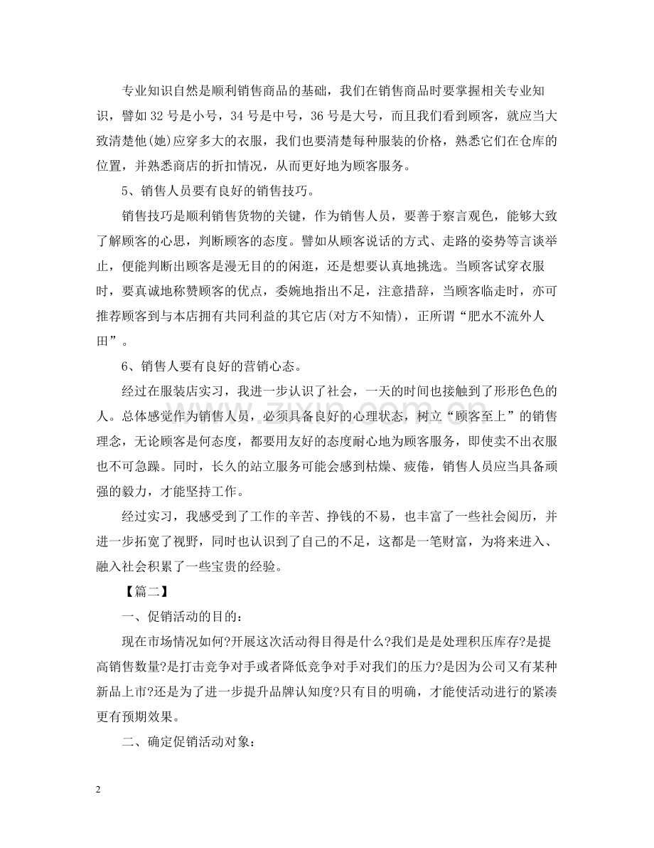 服装促销活动后的总结怎么写.docx_第2页