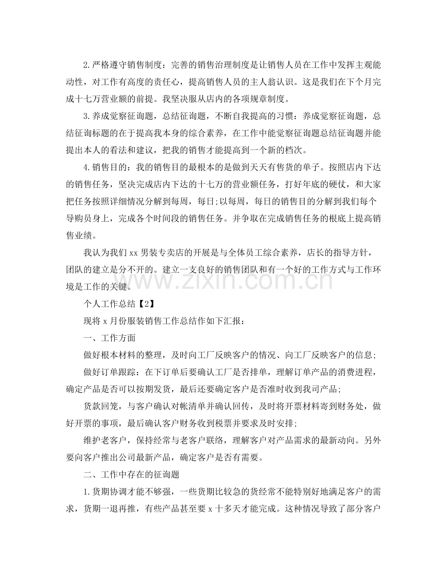 关于工作参考总结_月度参考总结范文5篇.docx_第2页