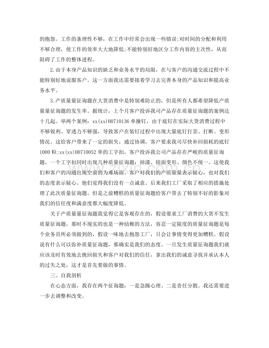 关于工作参考总结_月度参考总结范文5篇.docx_第3页