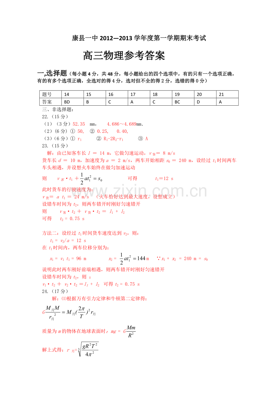 高三物理期末考试题答案.doc_第1页