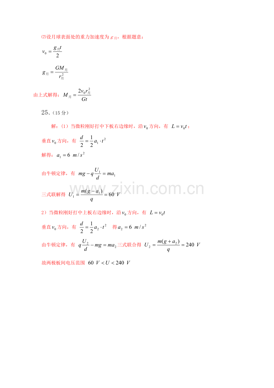 高三物理期末考试题答案.doc_第2页