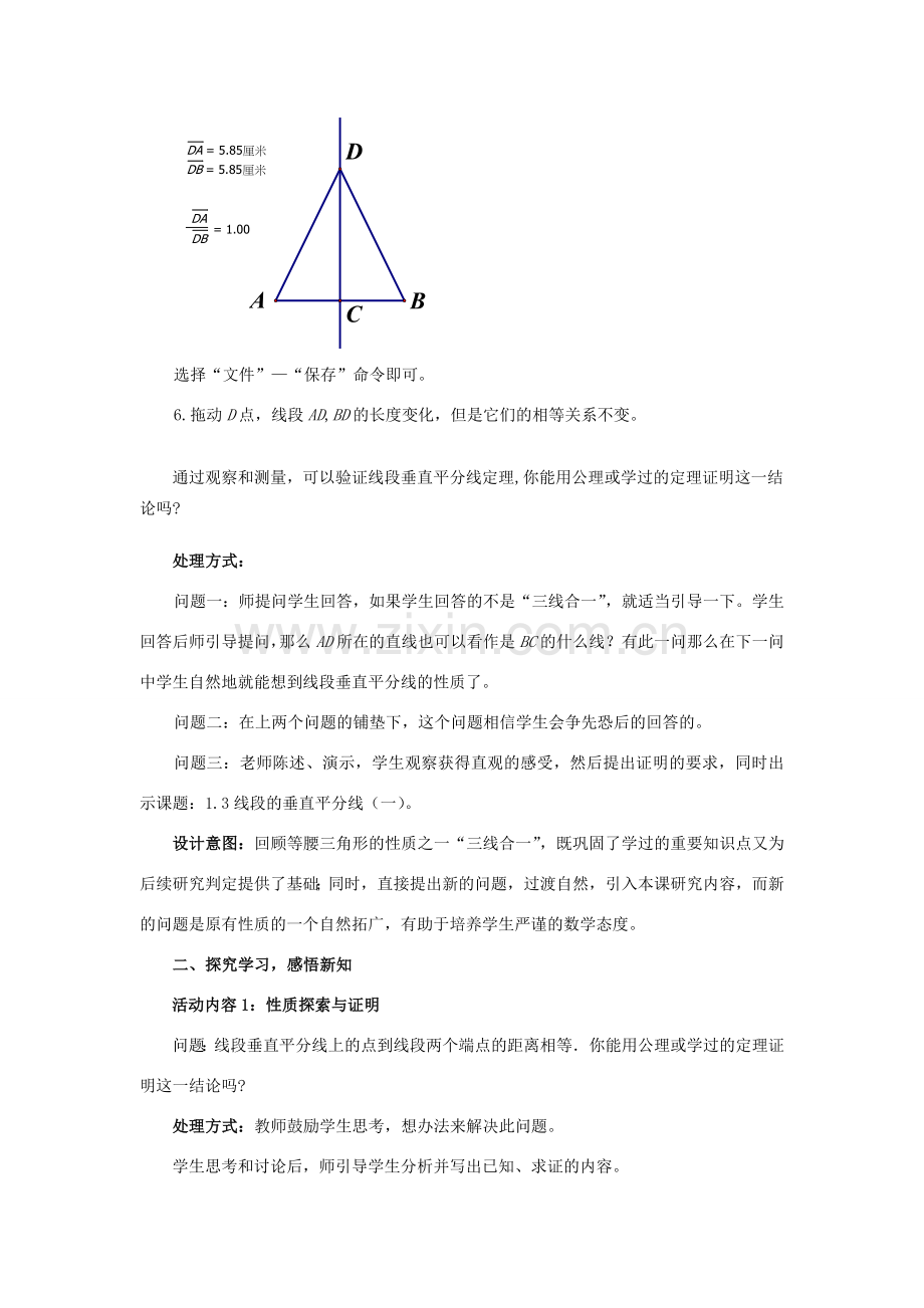 八年级数学下册 1.3.1 线段的垂直平分线教案 （新版）北师大版-（新版）北师大版初中八年级下册数学教案.doc_第3页