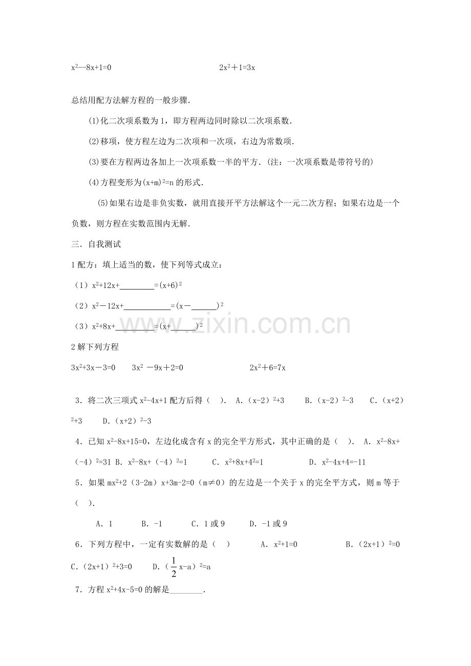 秋九年级数学上册 第二十一章 一元二次方程 21.2 解一元二次方程 21.2.1 配方法 第2课时 配方法教案 （新版）新人教版-（新版）新人教版初中九年级上册数学教案.doc_第2页