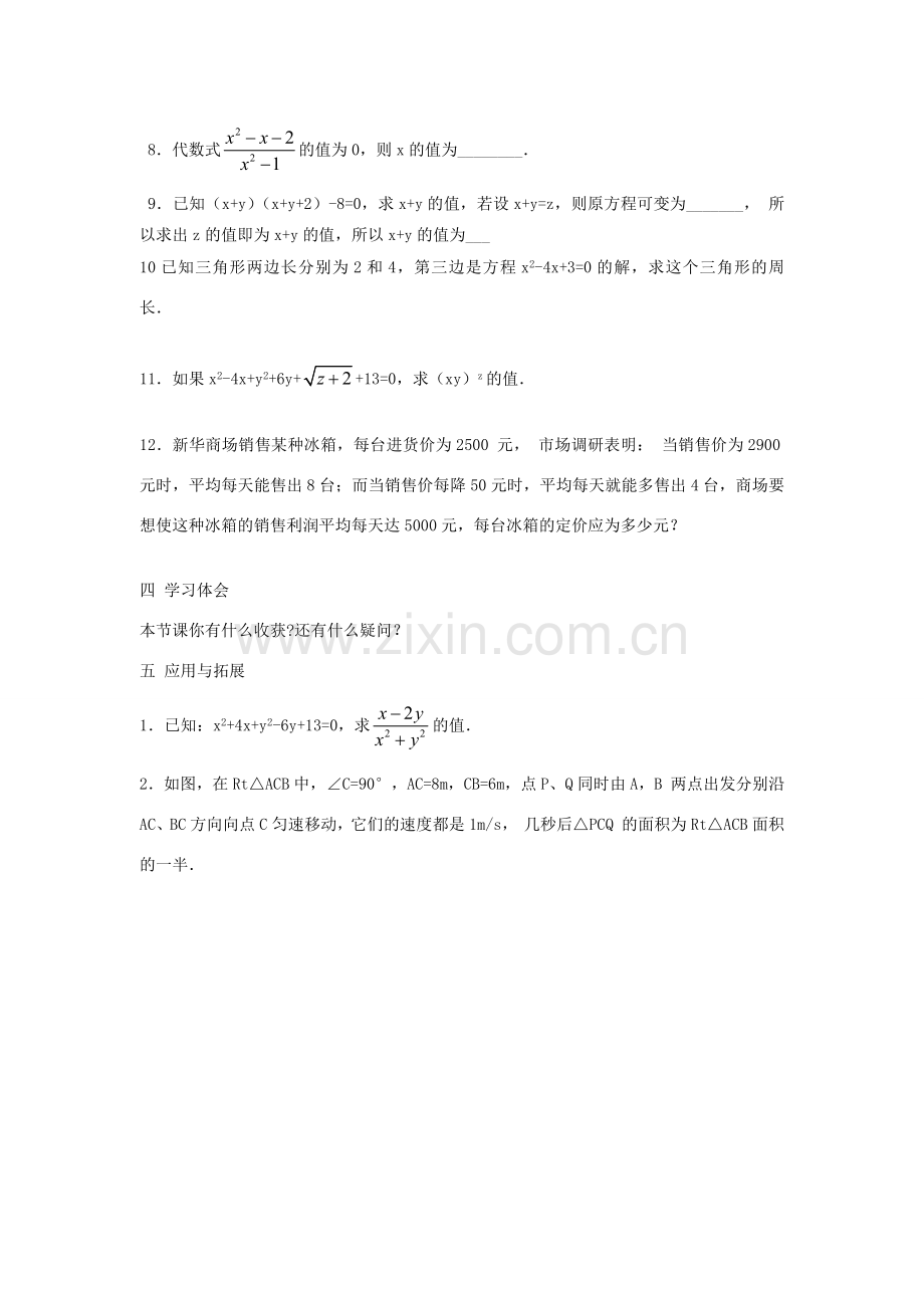 秋九年级数学上册 第二十一章 一元二次方程 21.2 解一元二次方程 21.2.1 配方法 第2课时 配方法教案 （新版）新人教版-（新版）新人教版初中九年级上册数学教案.doc_第3页