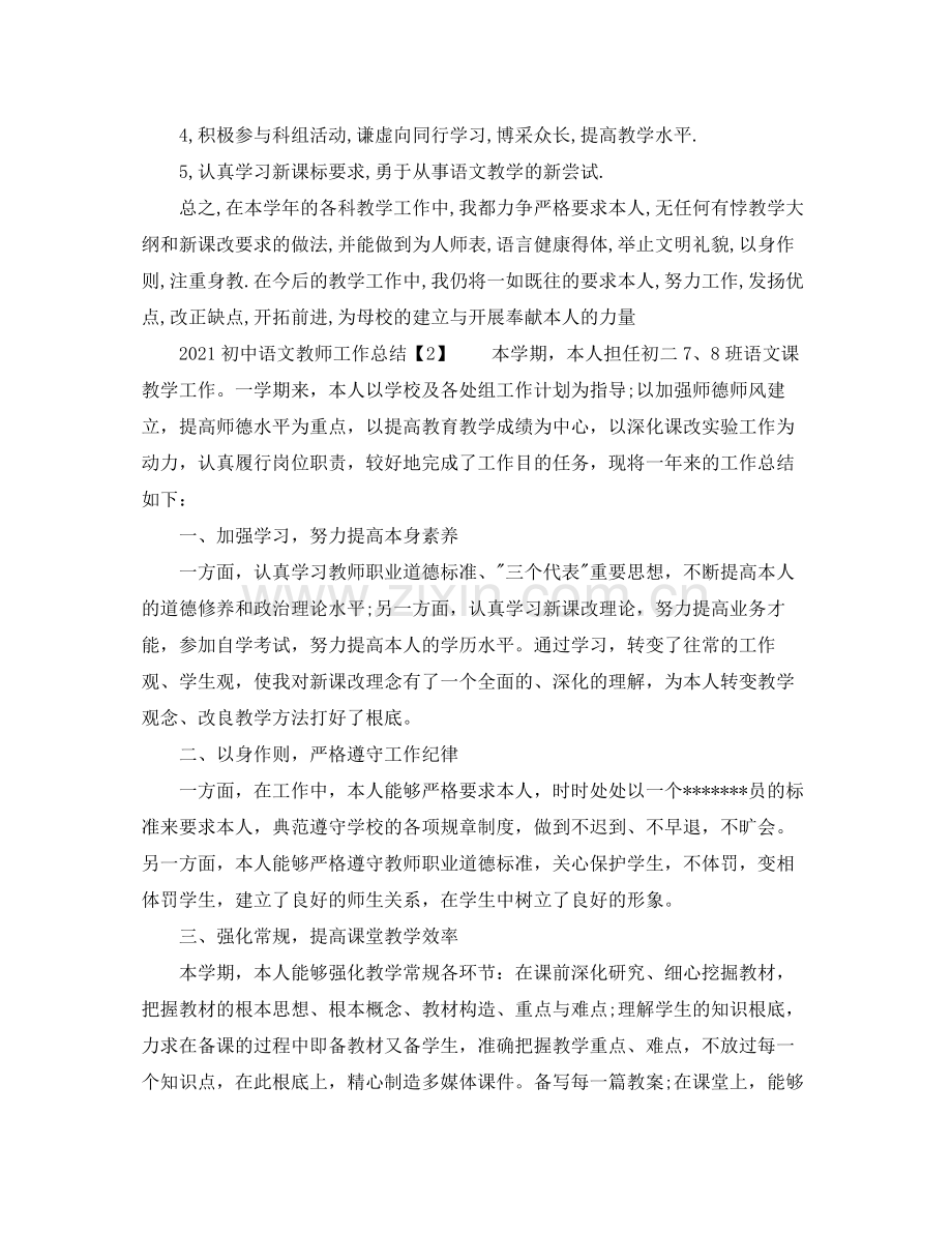 初中语文教师工作参考总结.docx_第2页