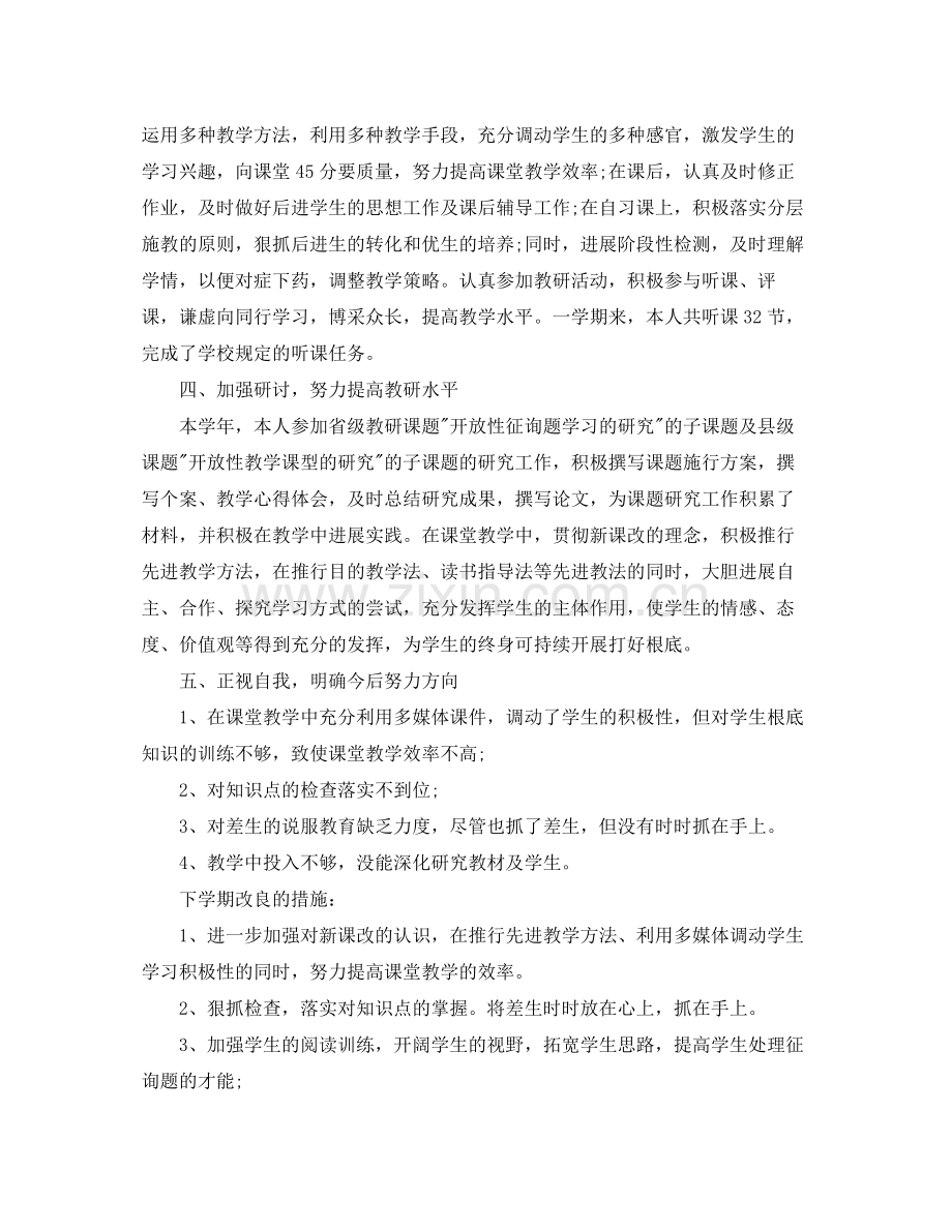 初中语文教师工作参考总结.docx_第3页