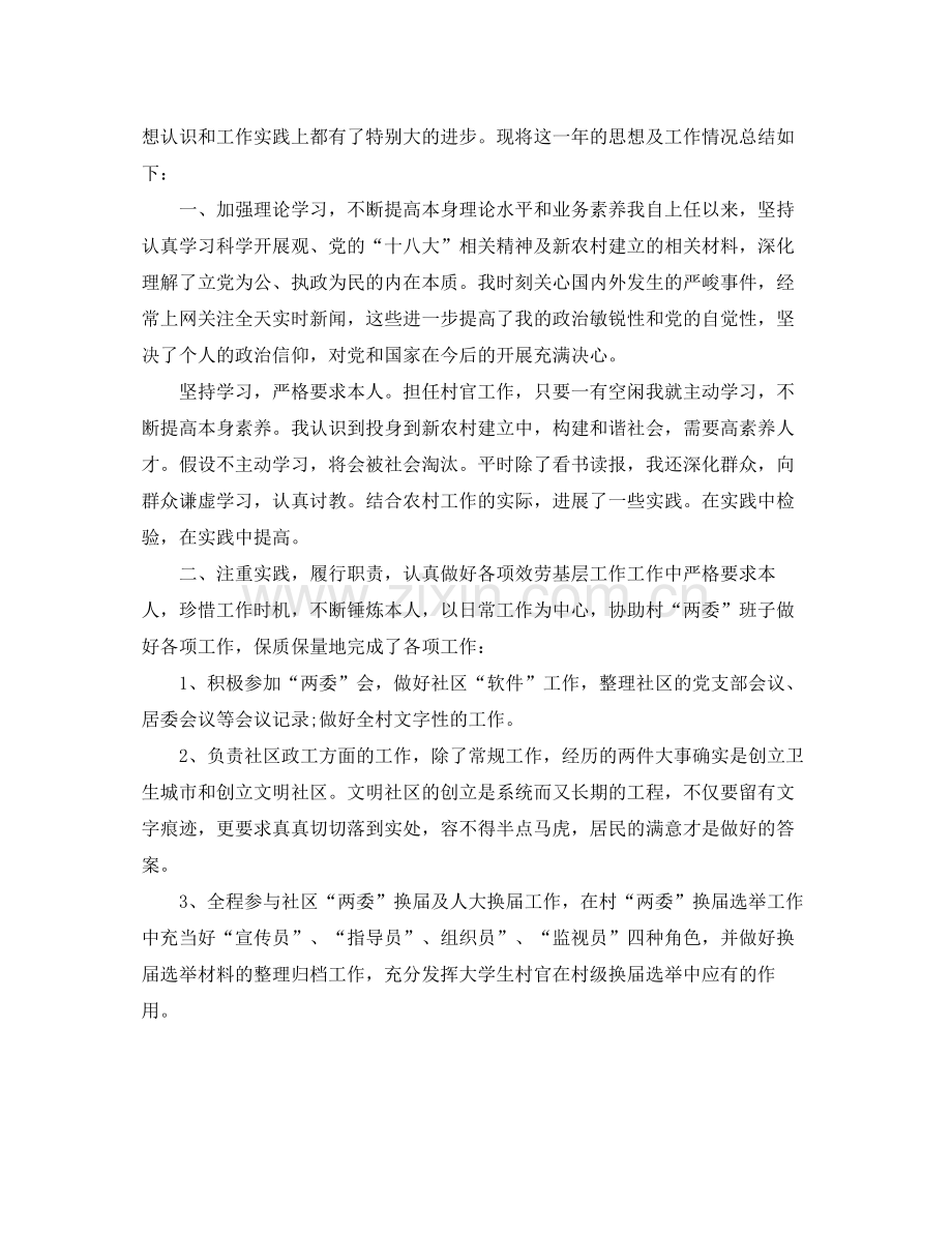 2021年终个人参考总结.docx_第3页