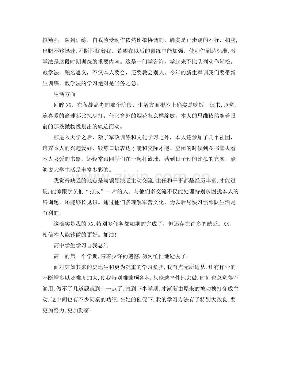 高生学习自我参考总结.docx_第2页