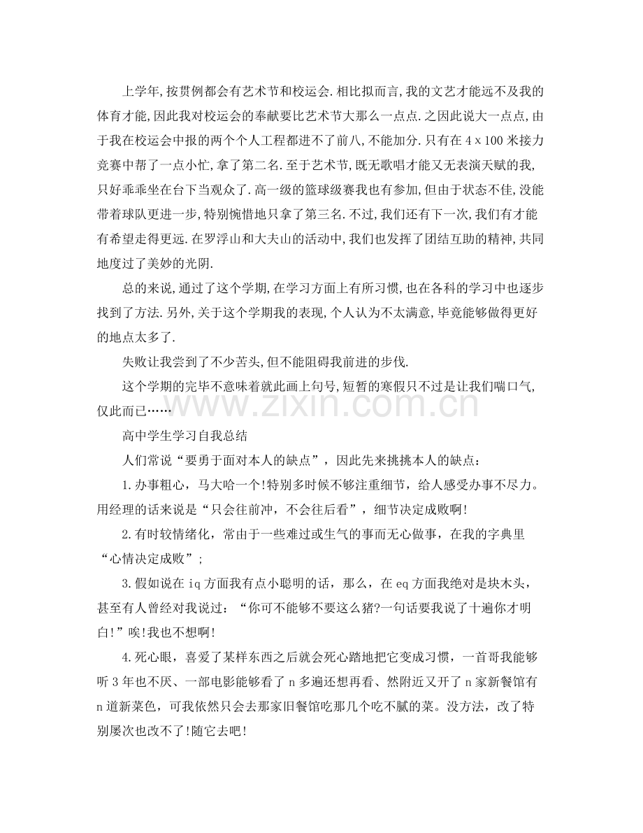 高生学习自我参考总结.docx_第3页